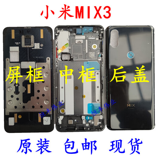 Xiaomi (MI) original ceramic back cover for MIX2/MIX2S/MIX3/MIX original mid-frame integrated battery Xiaomi Mix2 standard version original ceramic black back
