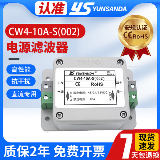 YUNSANDA DC DC power filter 220V anti-interference harmonic signal EMI purifier CW4L2 YS83Q2DN1A bipolar rail