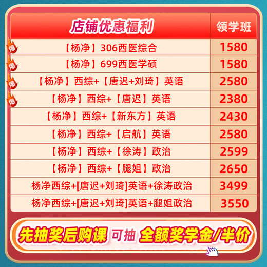 杨净2026考研306西医综合网课699西综临床医学真题资料26视频课程 2026考研领学班网课【阶段直播答疑+24H内1 【杨净】西综+【唐迟】英语