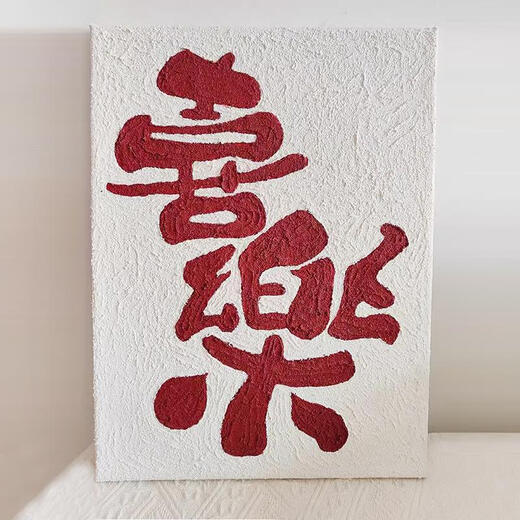 三栖虎石英砂肌理画喜乐数字油画diy手工填充丙烯油彩画解压手工装饰画 肌理画nx12415 30*40cm绷好内框