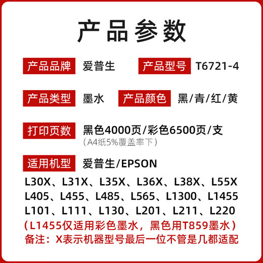爱普生（EPSON）672原装墨水 L130/220/310/351/360/380/405/485/565/1300打印机 T6721黑色墨水（两支装）盒装