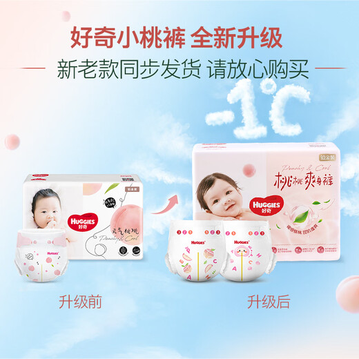 好奇（Huggies）铂金装成长裤XL96片(12-17kg)加大号婴儿尿不湿小桃裤超薄透气