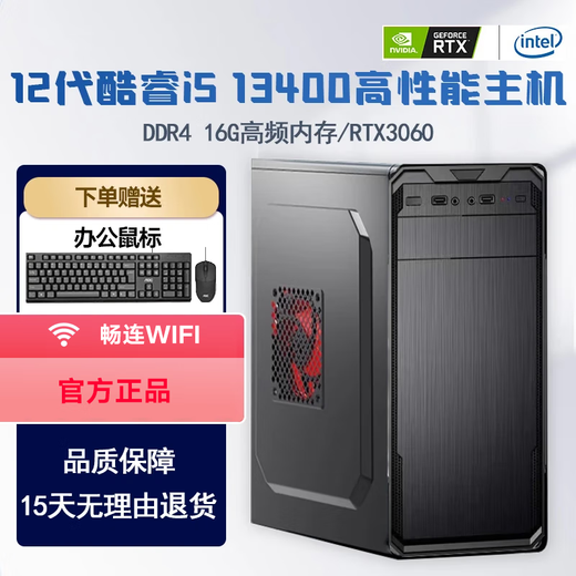 Zhanxiang Intel i5 12400F/13400F/RTX3060 computer host high-end chicken e-sports game desktop live broadcast design complete machine full DIY assembly machine computer host 6: I5-13400/16G memory/1TB solid state