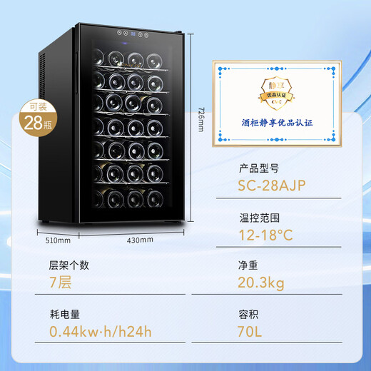 Vinocave red wine cabinet constant temperature wine cabinet humidification cabinet home commercial smart chip air-cooled frost-free office small refrigerator wine refrigerator 28AJP