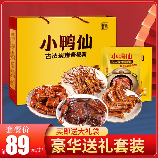 Sauce-Ban Ente Mitte-Autumn Neujahrsgüter Snack Geschenkbox Entenflügel Enten Hals Entenzunge Ente Enten Schlangeblatt Geschenk Wufu Linmen Sauce Duck Fleisch Snack 723g