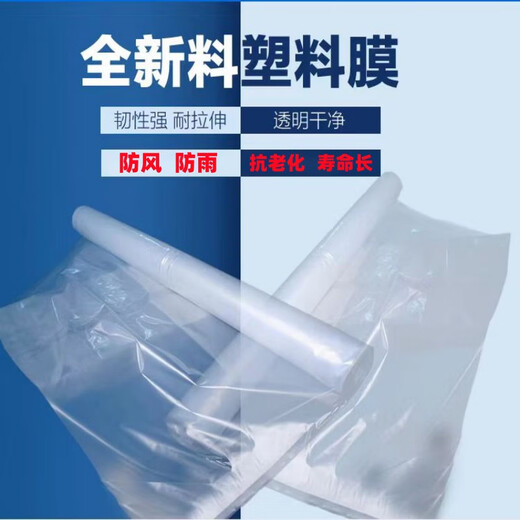 Thickened plastic cloth for household dust-proof window insulation and waterproof highly transparent white anti-aging plastic film 10S anti-aging white film 3 meters wide and 6 meters long