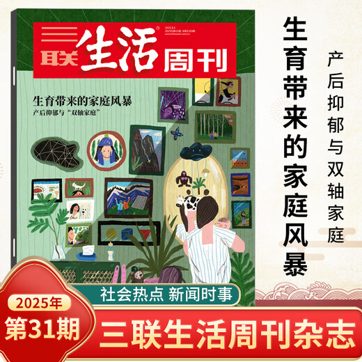 Sanlian Life Weekly Magazine 2025 Nr. 35/34/33/32/11/30/30/29/28/27/262-1 Ausgabe Gesamtzahl der Nummer 1354/1353 Su Chao Sommer Reading Food Nezha 2 Global Taste and Record Geography News Current Affairs Finance und Business Sanlian 2025