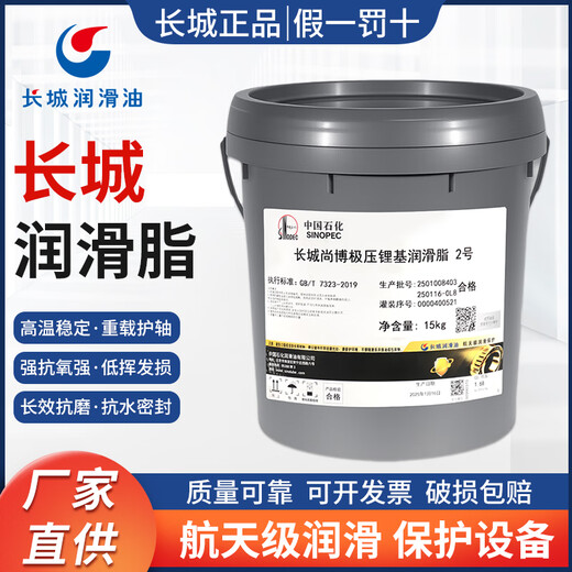 Great Wall Butter Lithium Grease HP-R High Temperature Grease (Great Wall Junbo) 15KG