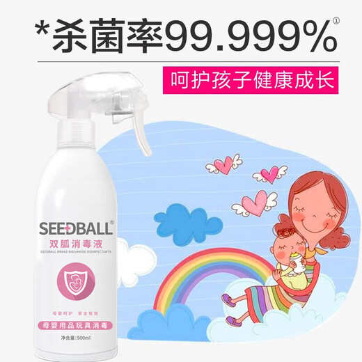 SEEDBALL household maternal and infant products sterilization spray liquid air clothing children's toys disinfection 500ml