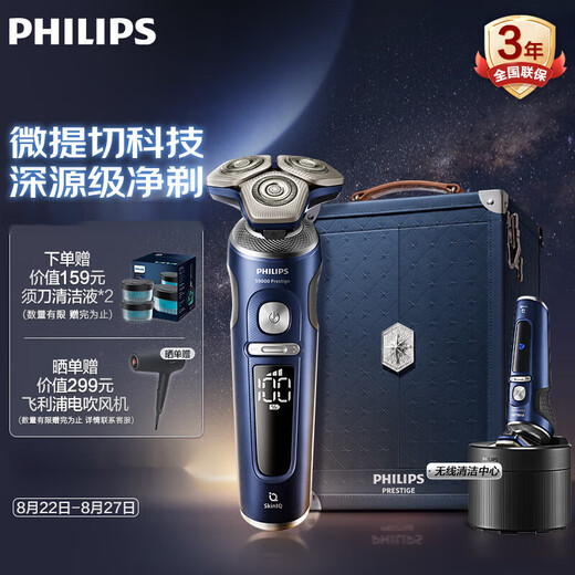 Philips (Philips) Электрическая бритва роскошные соты 9 серии Starry Blue Gift Box Micro-Cut Technology SP9871 Беспроводная зарядка