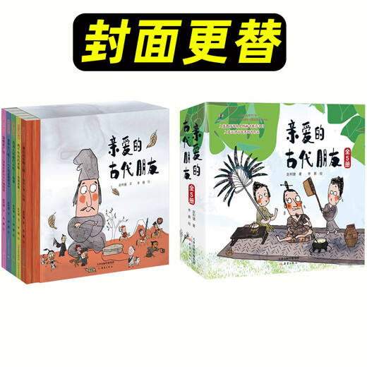 
[JD Express] 5 volumes of dear ancient friends, hardcover, hard shell, children's science popularization picture books, picture books, comics, enlightenment, ancient Chinese history stories, books, national treasures, legends, humor, funny, Chinese traditional culture museum knowledge first grade 678 [JD Express] [Hardcover] Dear ancient friends,
