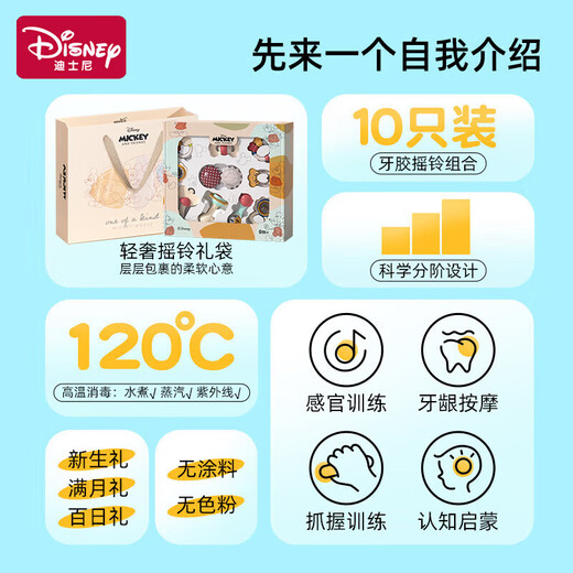 Disney baby toy newborn gift box meeting gift baby 1-2 years old 100-day full month birthday comfort toy gift Disney tooth glue [ten piece set] gift box pack
