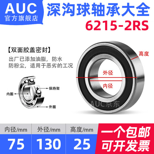深沟球轴承6209 6210 6211 6212 6213 6214 6215 6216 6217ZZ/RS P5 6215-2RS 尺寸75*130*25 其他