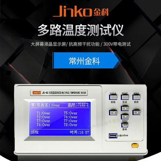 锟霖屹金科多路温度巡检仪JK-8C测试仪温度记录仪16路测温采集器JK3008 JK5024 【24路5寸液晶】