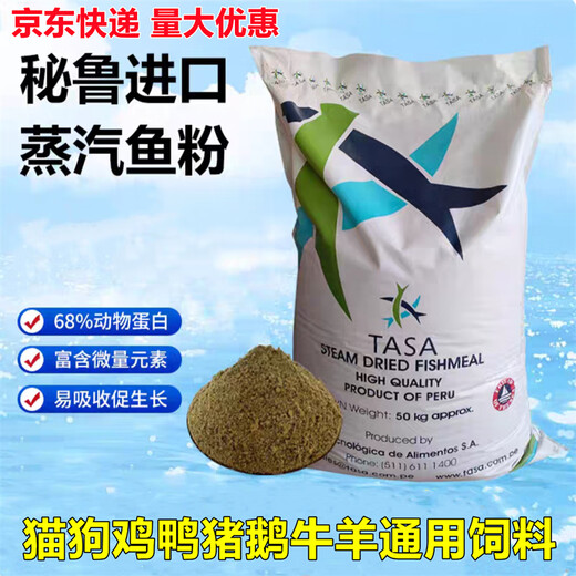 Imported steam fish meal from Peru to feed chickens high protein feed fish meal breeding chicken duck goose pig shrimp breeding fish bone meal 5Jin Jin equals 0.5 kg fish bone meal