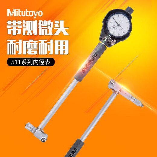 三丰（Mitutoyo）内径表511系列 标准型内径测量 高精度内径表 511-723-20/50-150mm/0.001mm C