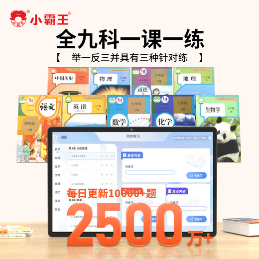 Xiaobawang K16 new learning machine tablet for primary school students, middle and high school courses, all subjects synchronized 512G English learning tablet tutoring early education tutoring reading machine online class learning and practicing 12G operation + 256G eye protection large screen + homework correction + parent control AI intelligent training machine + synchronous accurate learning + real test simulation