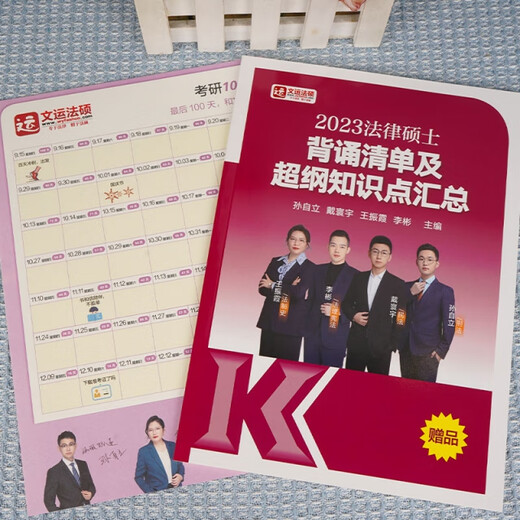 [Original old book] 2019 Master of Law Joint Examination Simulation 680 Questions Single Book