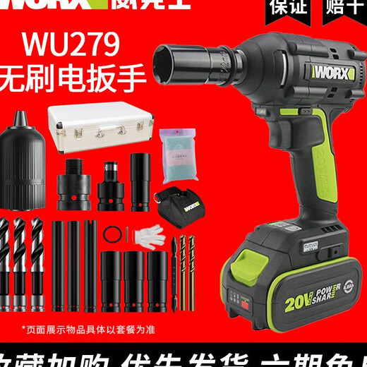 
Wax worx electric wrench WU279 brushless lithium battery large torque rack special charging air cannon tool WU279+WU3884.0 dual electric matching package)/