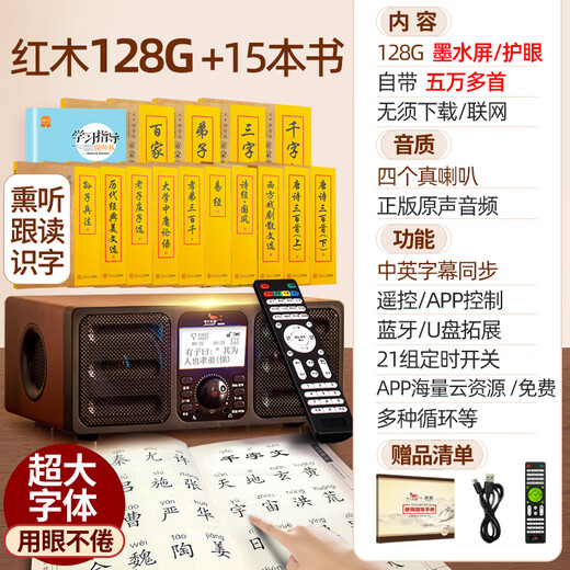 Shanzhi Guoxue Machine Clásica máquina de escuchar y lectura Máquina de educación temprana Máquina de cuentos Inglés Inglés Escuela Primaria Máquina de educación temprana Redwood 128g Tinta pantalla/50,000 yuanes le dará 15 libros