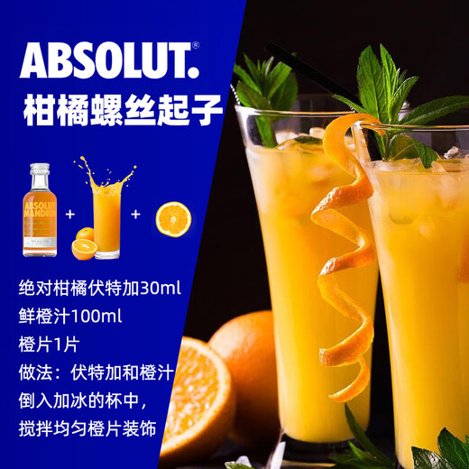 野格（JAGERMEISTER）小瓶洋酒 六大基酒  威士忌 白兰地 伏特加 朗姆酒 龙舌兰 金酒 jue对柑橘味伏特加酒伴50ml*1瓶