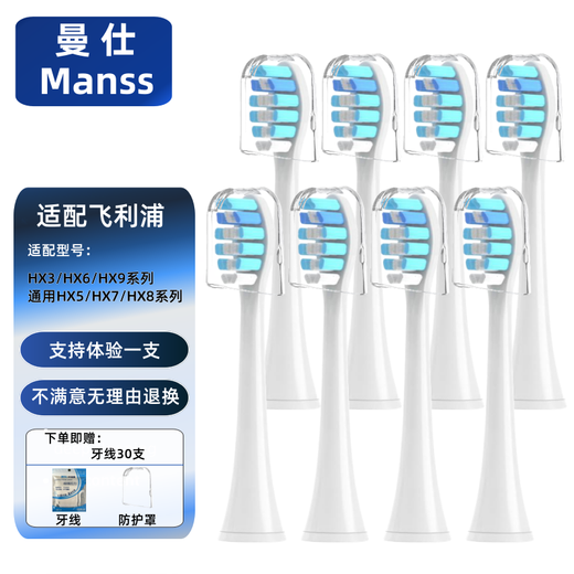 曼仕 适配飞利浦牙刷头HX9024/9924/hx6011/hx9203/hx6848/hx6223/hx9333/c2/C1/C2/G1/G2/HX9998刷头 8支 牙菌斑防御款