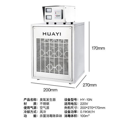 Huayixing built-in ozone generator industrial air conditioning unit pharmaceutical factory food factory workshop purification ozone disinfection machine HY-20N