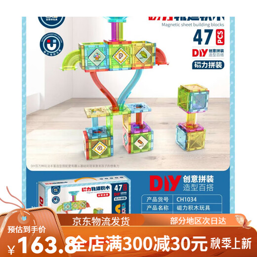 儿童磁力片玩具彩窗管道汽车停车场磁性场景积木科教机构 CH1049停车场大楼磁力积木【78PC