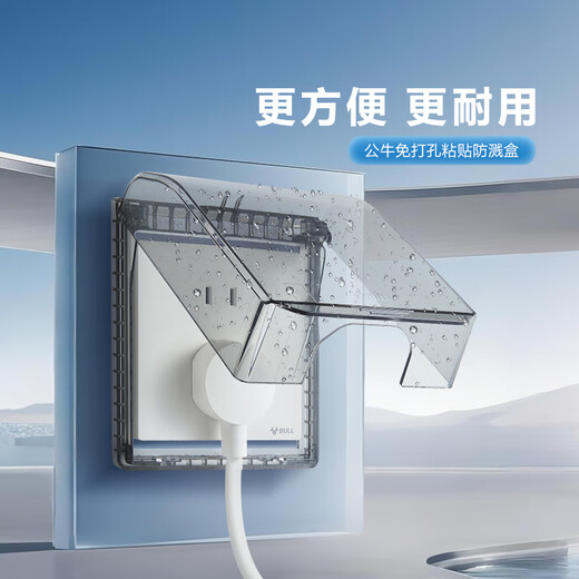 BULL punch-free socket waterproof box integrated household wall panel protective cover bathroom bathroom adhesive splash-proof box black pressure-resistant and flame-retardant ten-hole socket + adhesive waterproof box kitchen oil-proof balcony dust-proof special power box cover