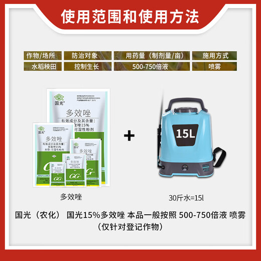 Guoguang Guoguang 15% paclobutrazol rice seedling field growth control and anti-leggy plant growth regulator 40g