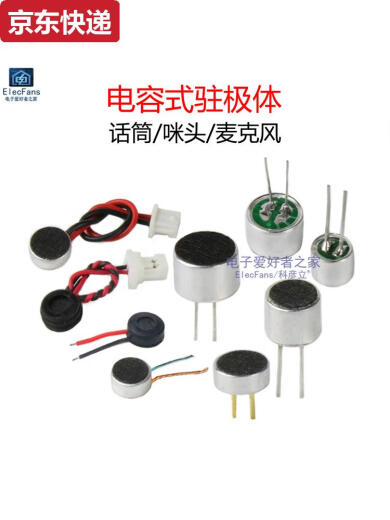 ZKHE咪头电容式电子驻极体话筒麦克风拾音器传声器受话MIC9*7/6x5mm 5个9767咪头贴片焊点式