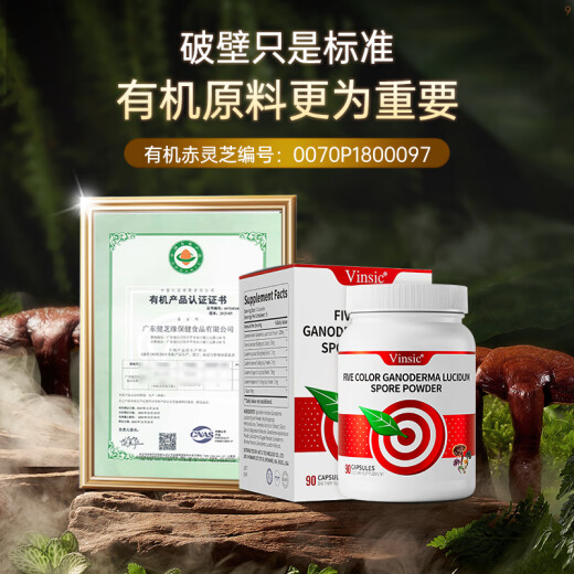 Vinsic文斯可破壁灵芝孢子粉胶囊 增强免疫力营养品送礼 0.5g*90粒/瓶 【2瓶吸收装】2月量-初见成效