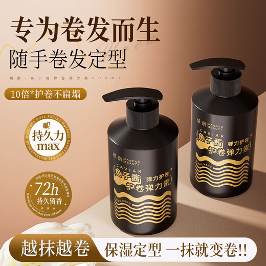 Age-old caviar elastin curl protector moisturizing anti-frizz fluffy perm care styling long-lasting curl essential oil No. 1 bottle of caviar elastin 1*300ml