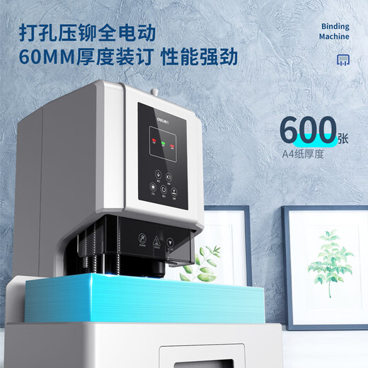 
DELI binding machine, fully automatic hole punching and riveting, can be ordered 600 pages of thickness, financial certificate accounting file 14666