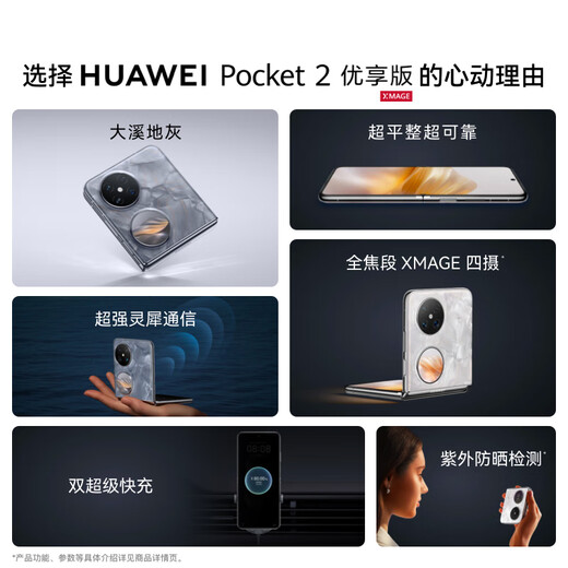 HUAWEI Pocket 2 Premium Edition, ultra-flat and ultra-reliable, full-focus XMAGE quad camera, 12GB+256GB, rococo white, Huawei foldable screen Hongmeng mobile phone