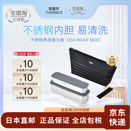 THERMOS Japan direct mail THERMOS/Thermos stainless steel two-section student lunch box lunch box DSA DSA-804W BKBD 815ml