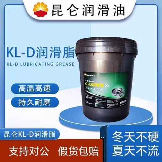 Kunlun KL-D universal multi-effect lithium-based grease No. 3 No. 2 No. 1 #000/00/0 No. mechanical high temperature butter 15kg KL-D Grease No. 2 15kg