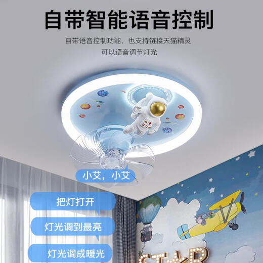 欧普照明男孩卧室吸顶风扇灯360度摇头变频电机全光谱护眼LED宇航员电风扇 9194火箭风扇灯无极调光+天猫精