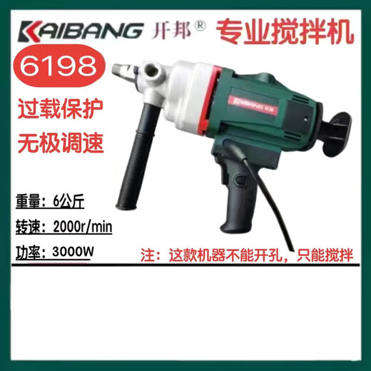 水钻机搅拌机打灰机大功率腻子粉油漆涂料混泥土空调转孔6190 开邦6198（3000W）专业搅拌机