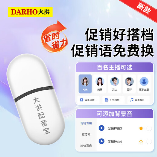 Dahong Dubbing Bao advertising promotion hawking voice speaker promotion shop stall Bluetooth can be replaced to play U disk promotional slogans mobile phone free replacement Dubbing Bao * 1 + black audio 7500 mAh * 1
