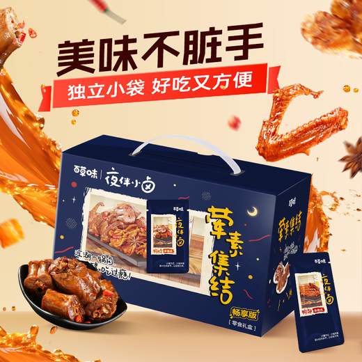 百草味荤素零食大礼包690g 麻辣卤味礼盒休闲零食夜宵鸭脖鸭翅 团购送礼
