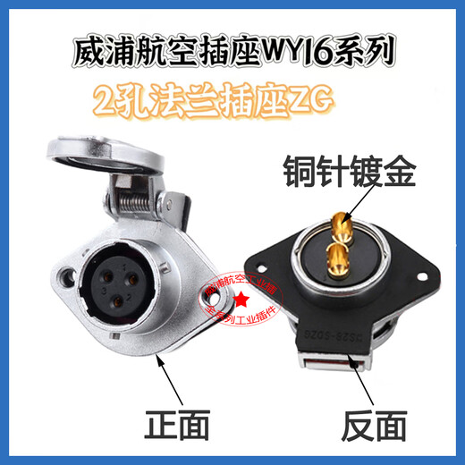 Weipu aviation plug and socket WY16-2-3-4-5-7-9-10 core cable head TI/ZG flange seat waterproof WY16-9 core plug + socket