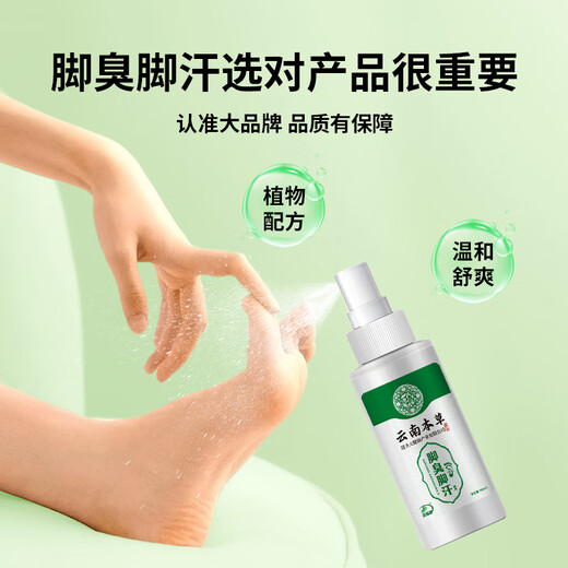 Yunnan Materia Medica Yunnan Materia Medica Athlete's Foot Spray 140ml*1 Foot Sweat Relief Itching Peeling Rotten Feet Fungus Foot Soak