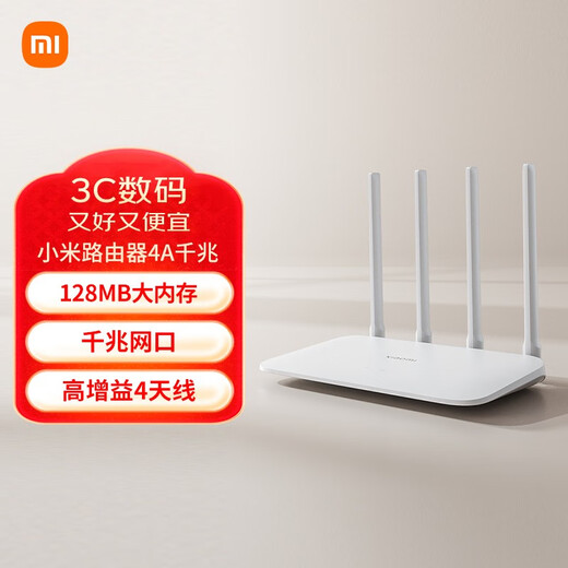 小米（MI）路由器4A千兆版  双千兆 1200M双频无线速率 5G家用智能路由器 四天线穿墙 双频合一