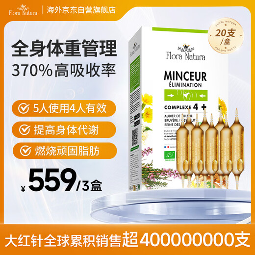 Flora Natura Burning Super Model Water 3rd generation whole body fat burning, weight loss, body shaping, weight management, French imported red needles 20 pieces/box