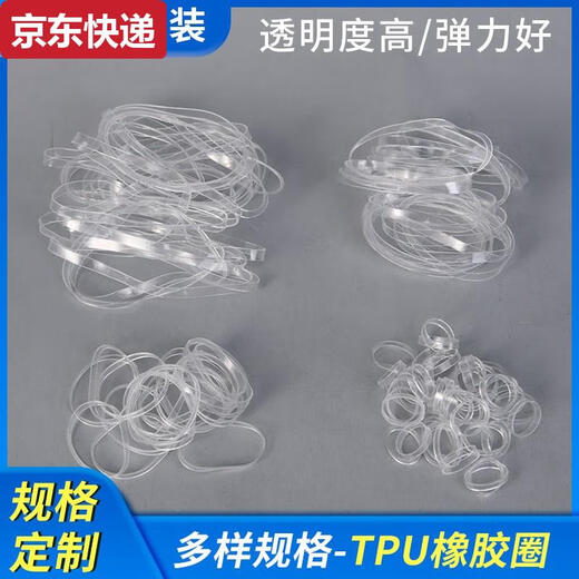 蓝彩何TPU透明橡皮筋抗老化耐高温不易断弹力扎线捆绑胶圈扎带厂家 半斤15054对折150mm*宽5mm约275