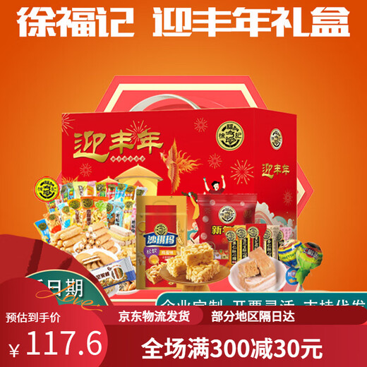 Xu Fuji Candy Geschenkbox Shaqima Jelly Lollipop knuspriger Herz Süßigkeiten lässige Snacks reines Neujahrs -Casualty Cookie 1048g