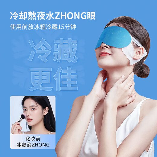 Younuokang ice compress eye mask lutein eye patch cold compress fatigue eyes dry eyes blurred vision to improve eye fatigue [30 patches for periodic installation] Cool ice compress eye patch sleeping shade sleep students and teenagers 10 patches/bags