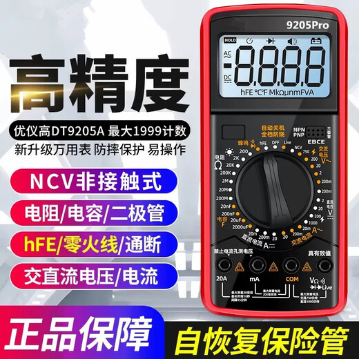 温以嘉定制新款 9205pro数字表高精度万用表智能防烧维修电工专用 电容 酒红色  9205pro标配