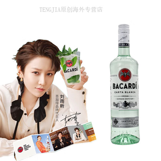 百加得（Bacardi）洋酒朗姆酒基酒调酒 白朗姆酒750ml 单支洋酒 长岛冰茶莫吉托教师 +洋酒杯 750mL